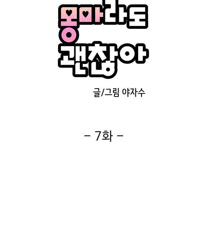 몽마라도 괜찮아 7화 8