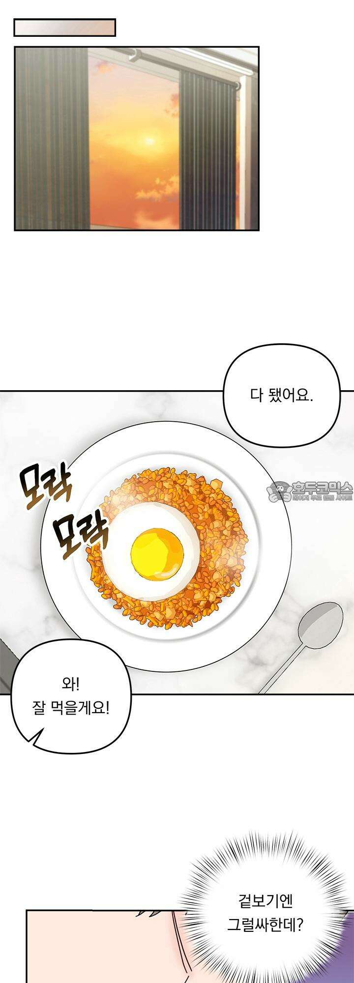 몽마라도 괜찮아 7화 9