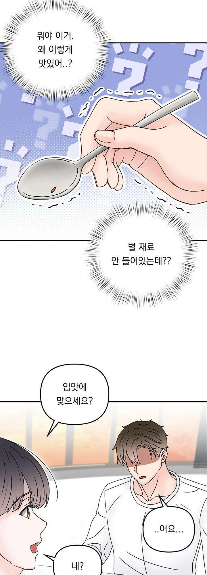 몽마라도 괜찮아 7화 11