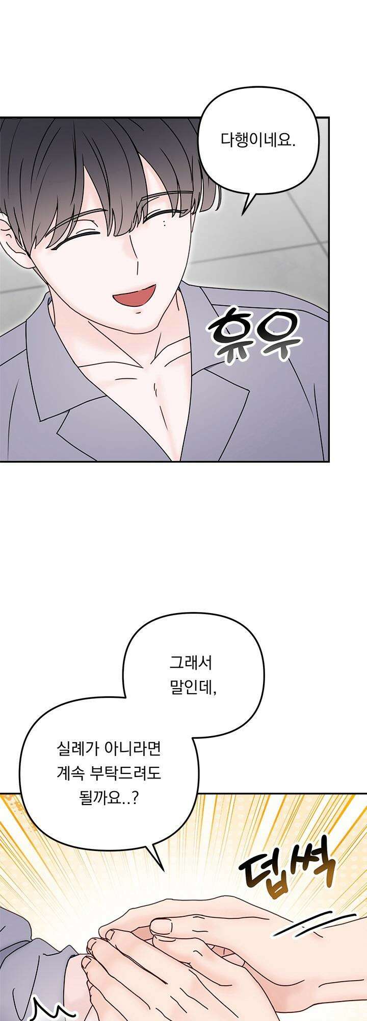 몽마라도 괜찮아 7화 13