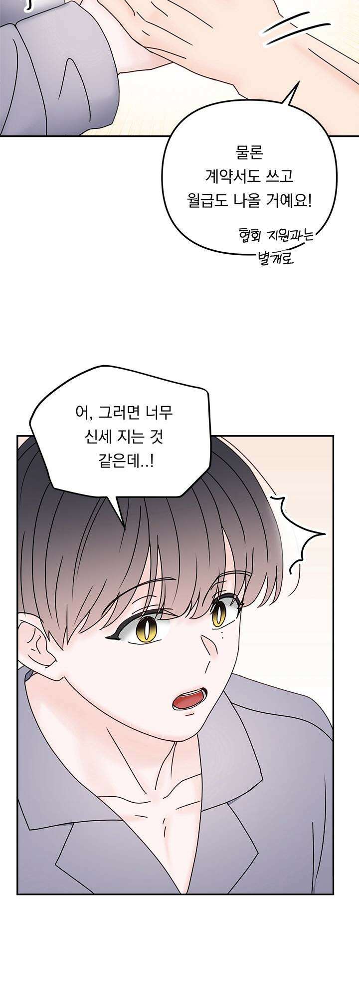 몽마라도 괜찮아 7화 14