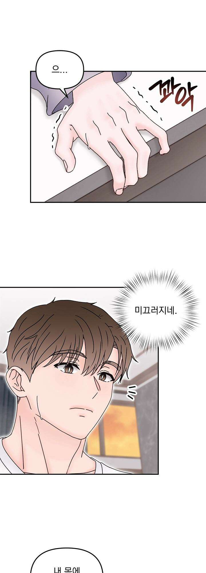 몽마라도 괜찮아 7화 26