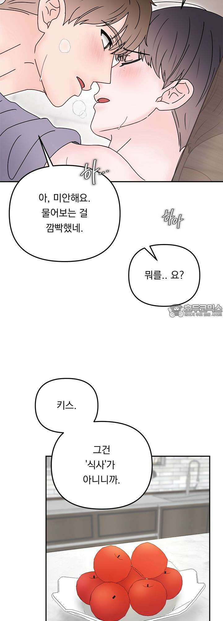 몽마라도 괜찮아 7화 36