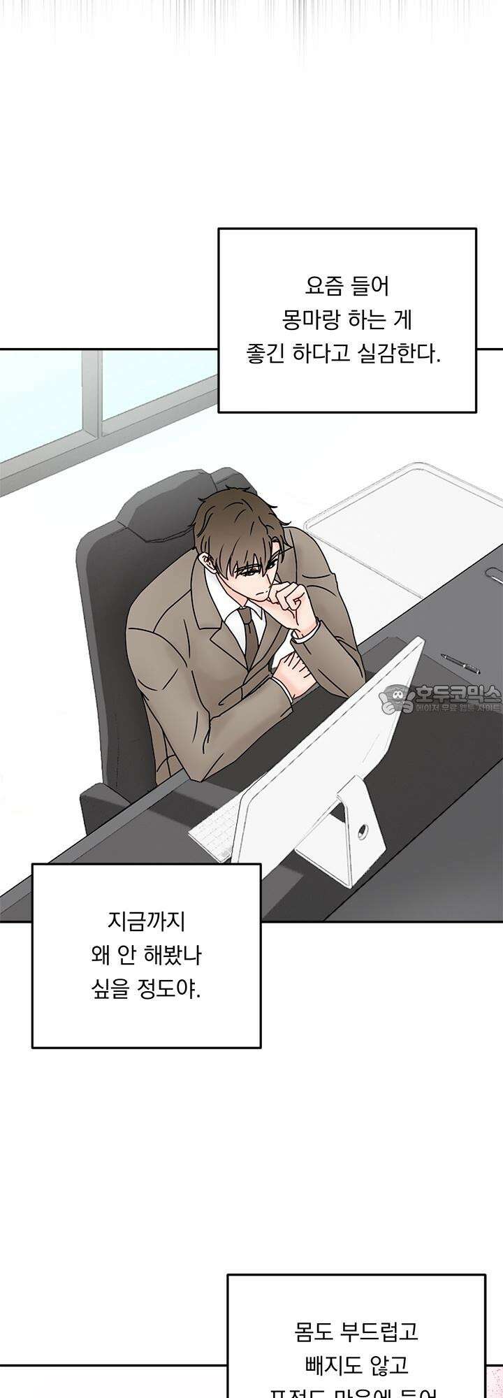 몽마라도 괜찮아 7화 39