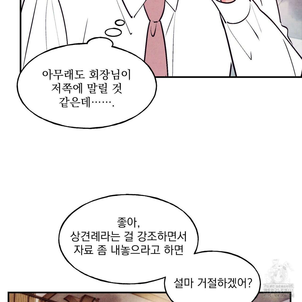 펀치 드렁크 러브 68화 5