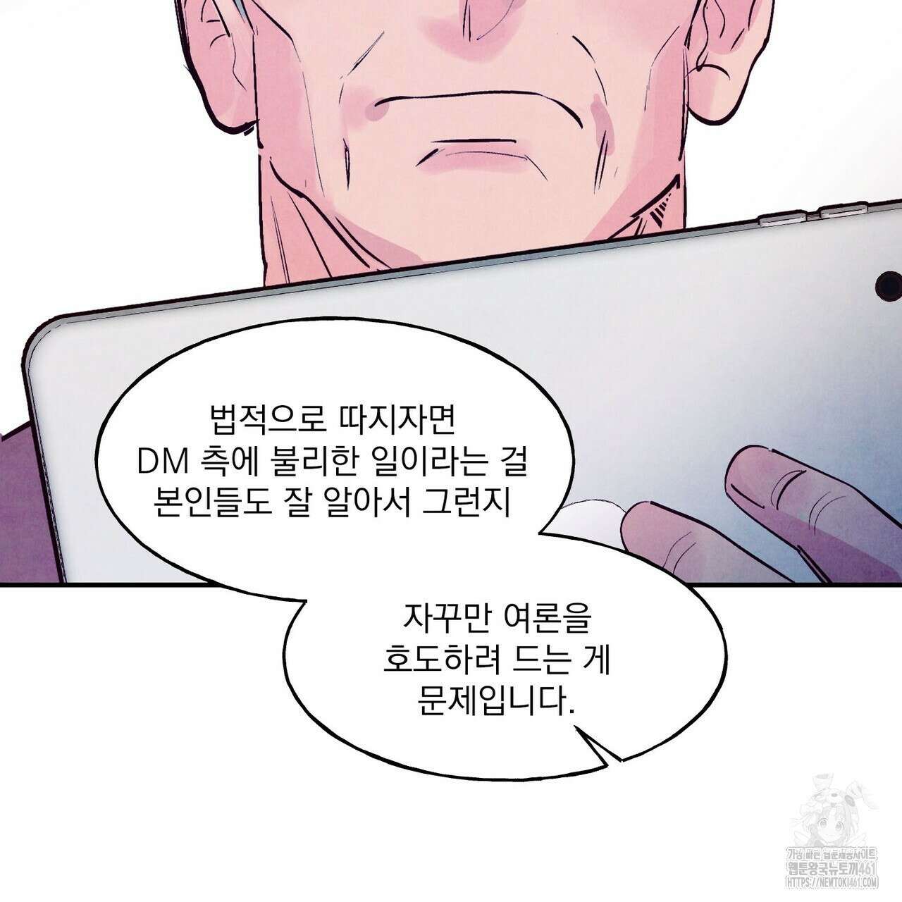 펀치 드렁크 러브 68화 10