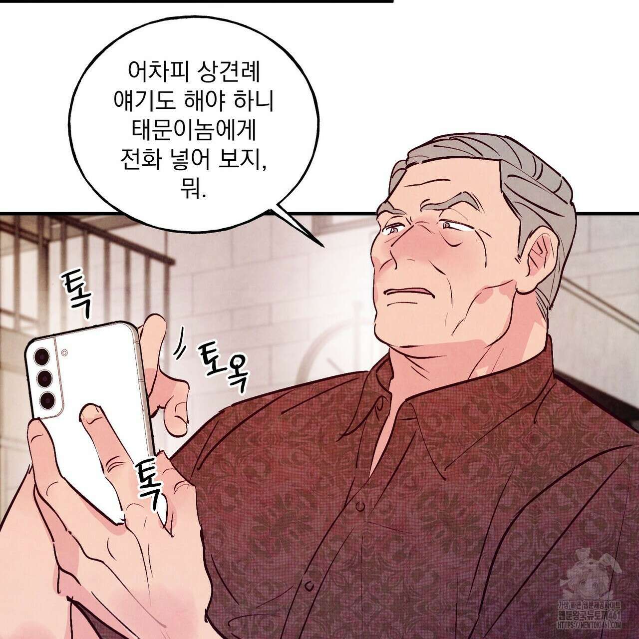 펀치 드렁크 러브 68화 16