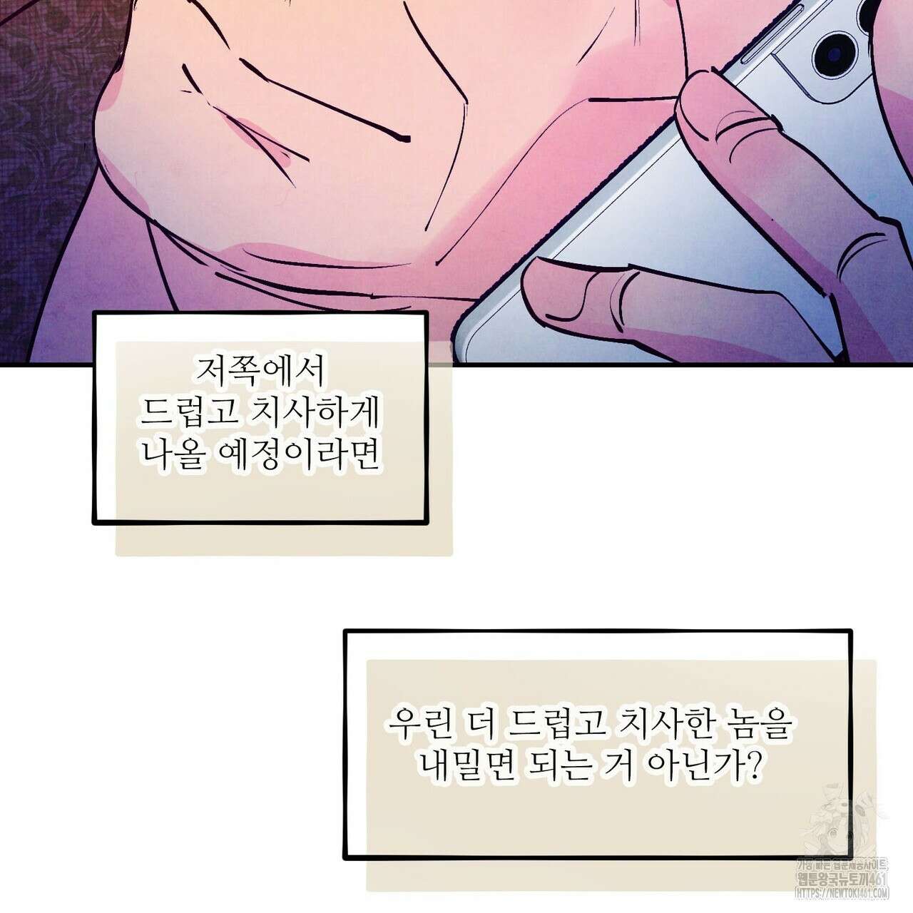 펀치 드렁크 러브 68화 19