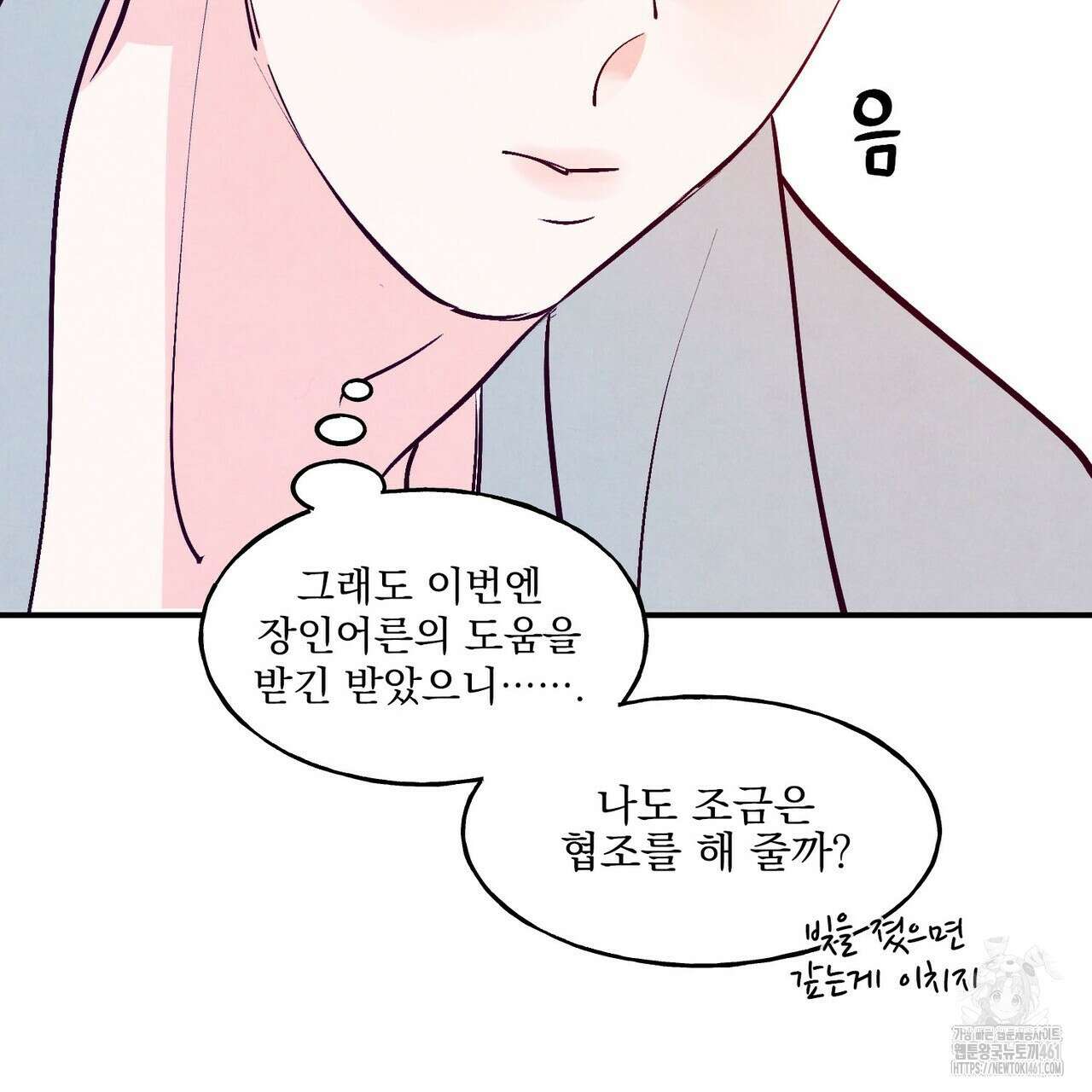 펀치 드렁크 러브 68화 35