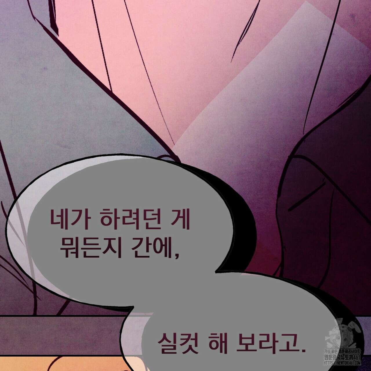 펀치 드렁크 러브 68화 51