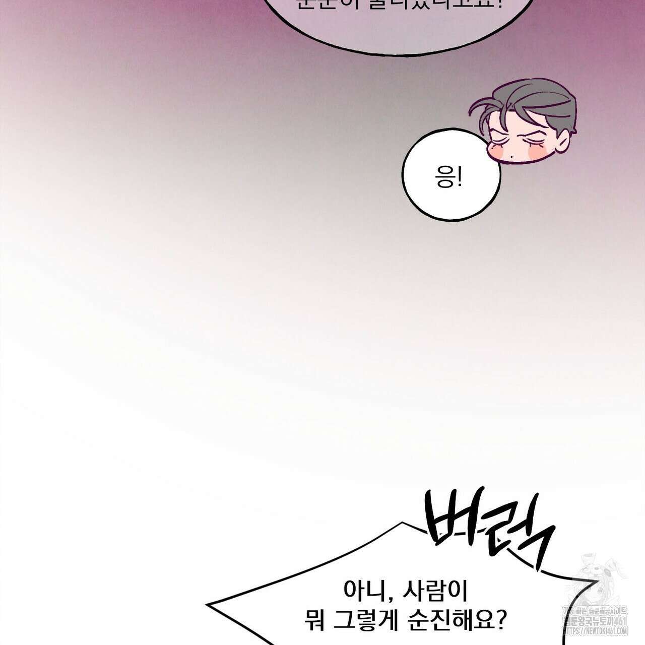 펀치 드렁크 러브 68화 54