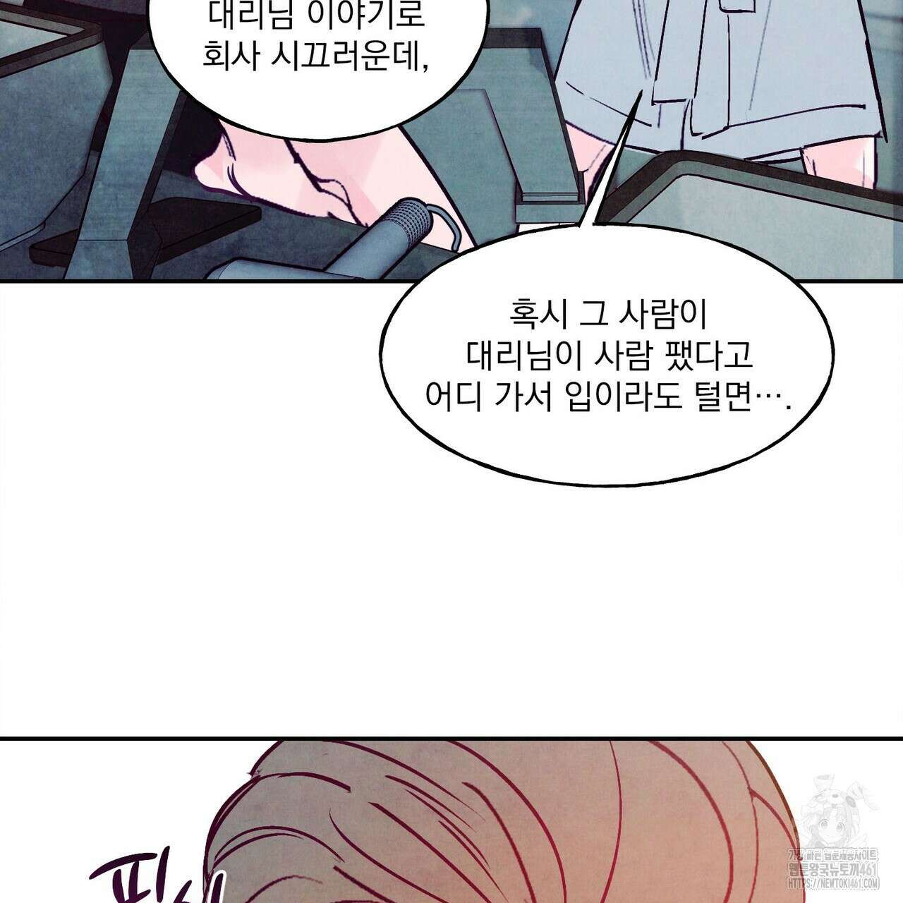 펀치 드렁크 러브 68화 57
