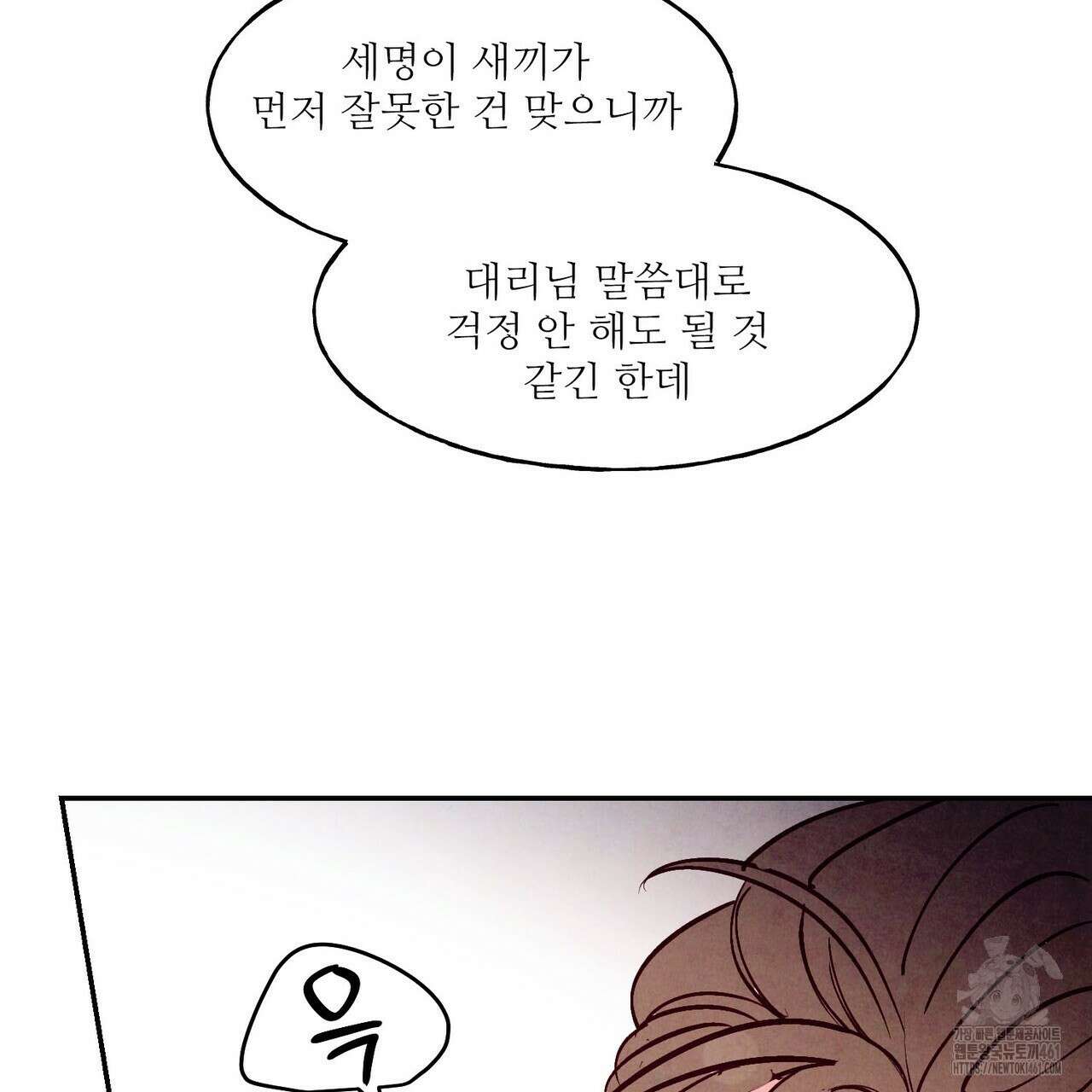 펀치 드렁크 러브 68화 80
