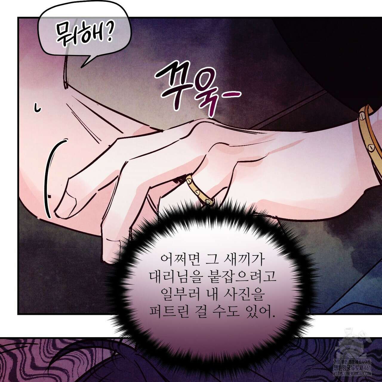 펀치 드렁크 러브 68화 82