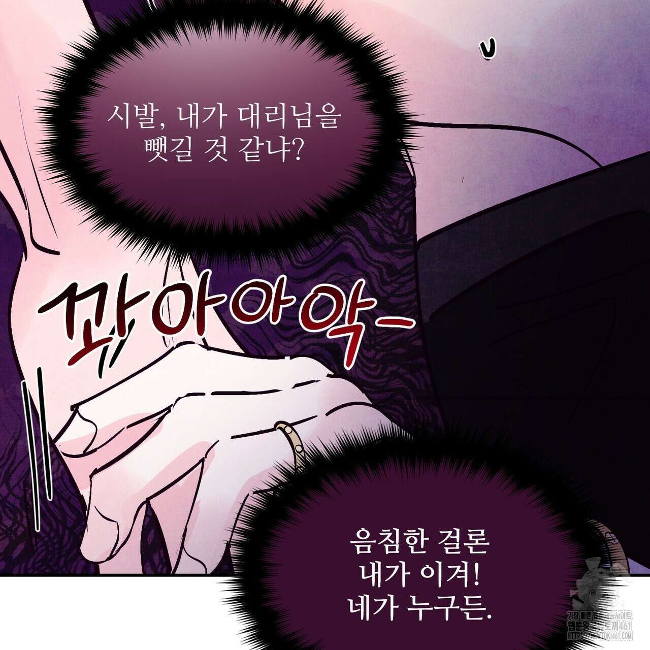 펀치 드렁크 러브 68화 84