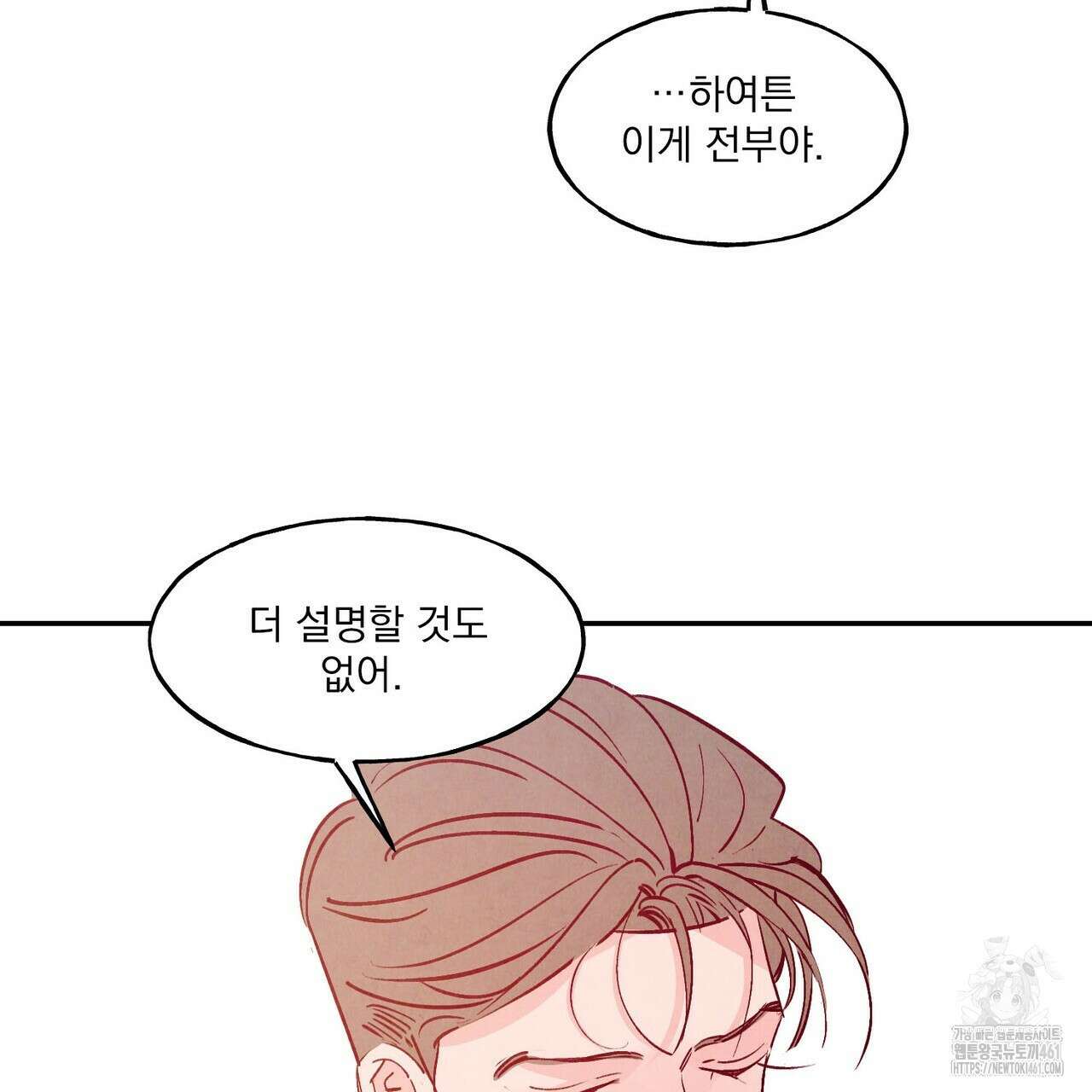 펀치 드렁크 러브 68화 88