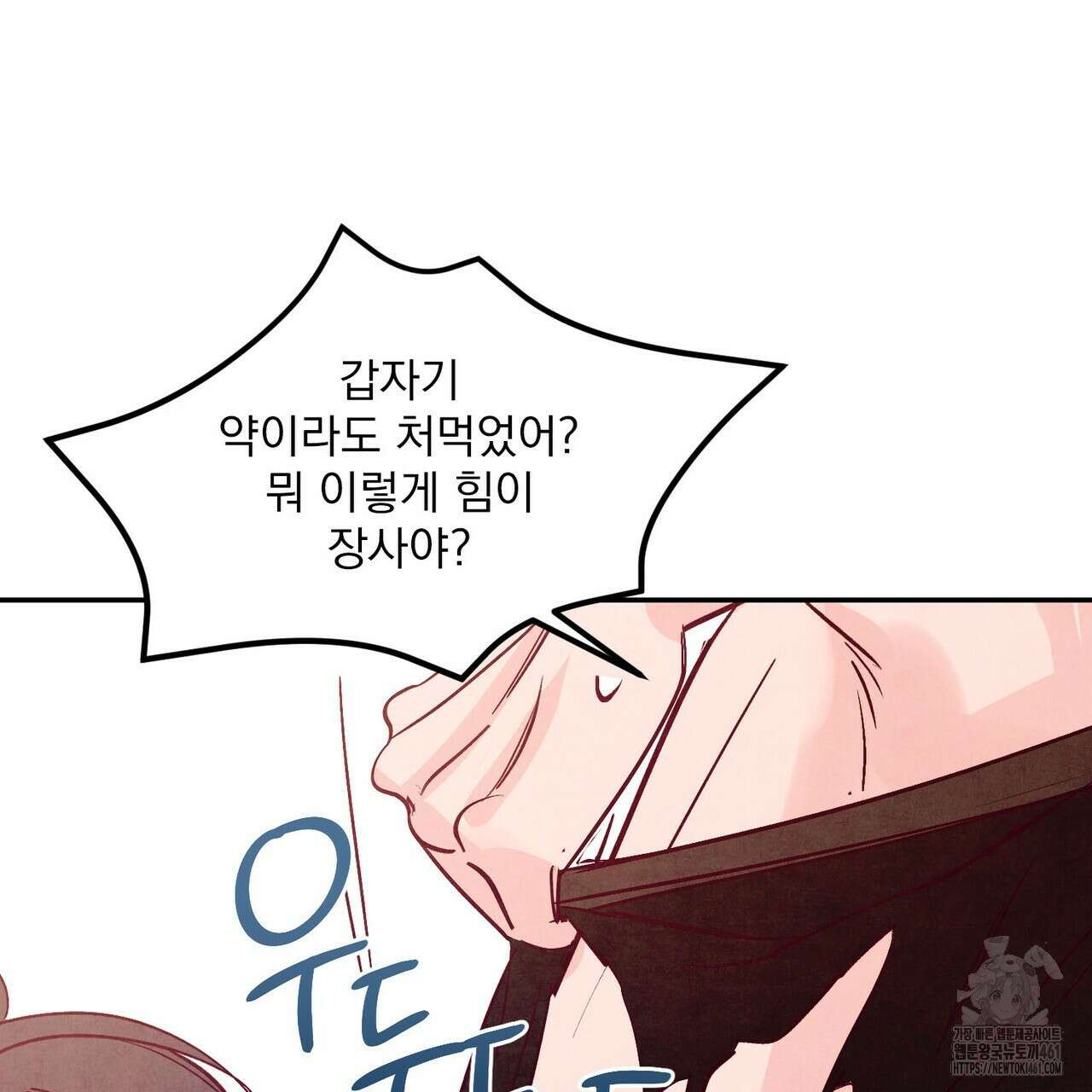 펀치 드렁크 러브 68화 94