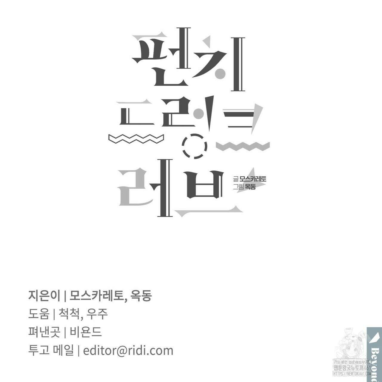펀치 드렁크 러브 68화 129