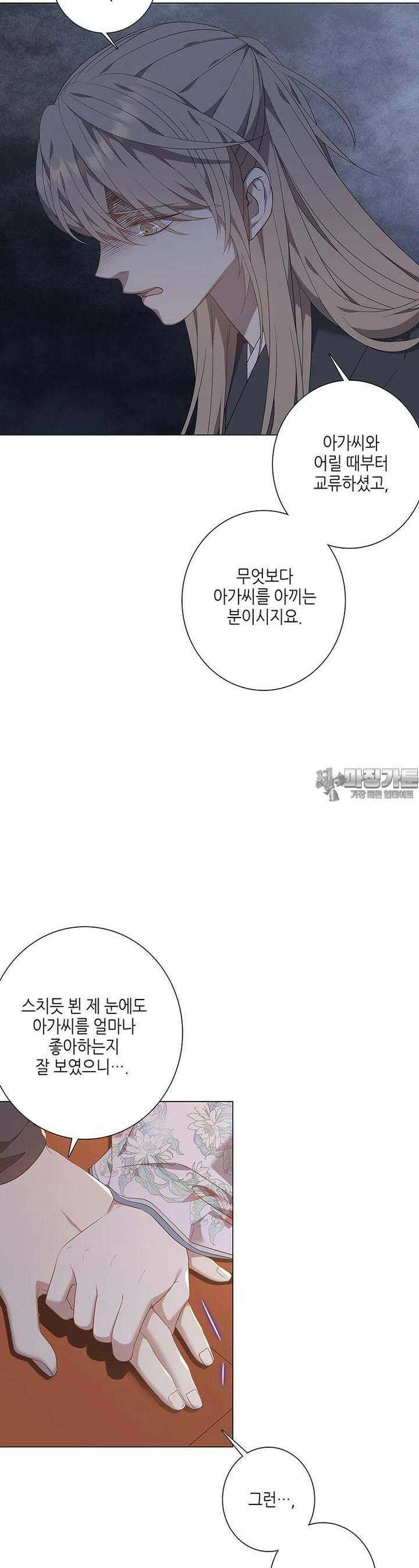 구애, 여우를 홀리다 외전 5화 4