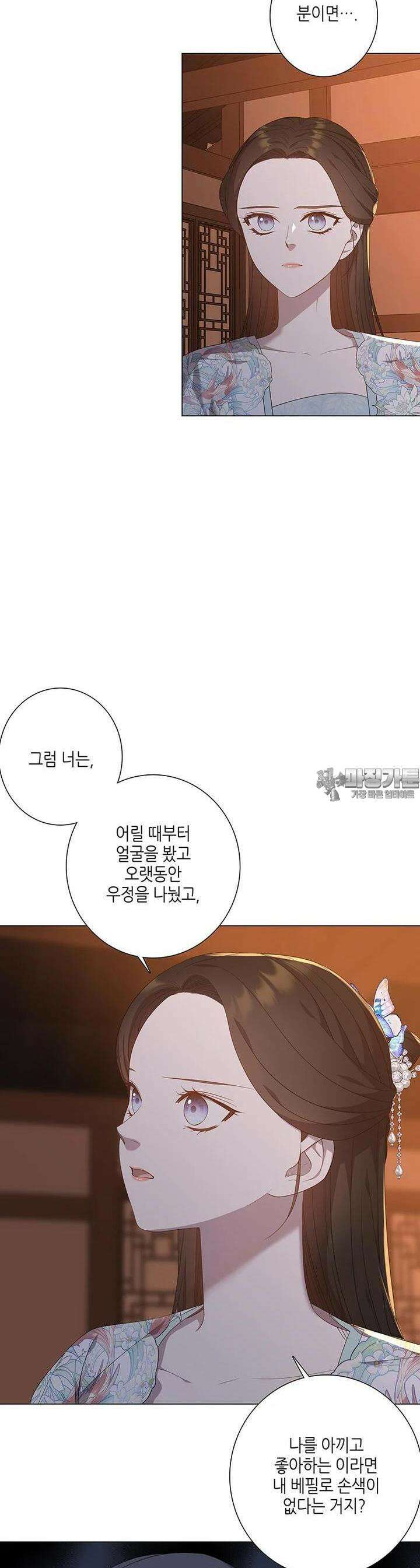 구애, 여우를 홀리다 외전 5화 5
