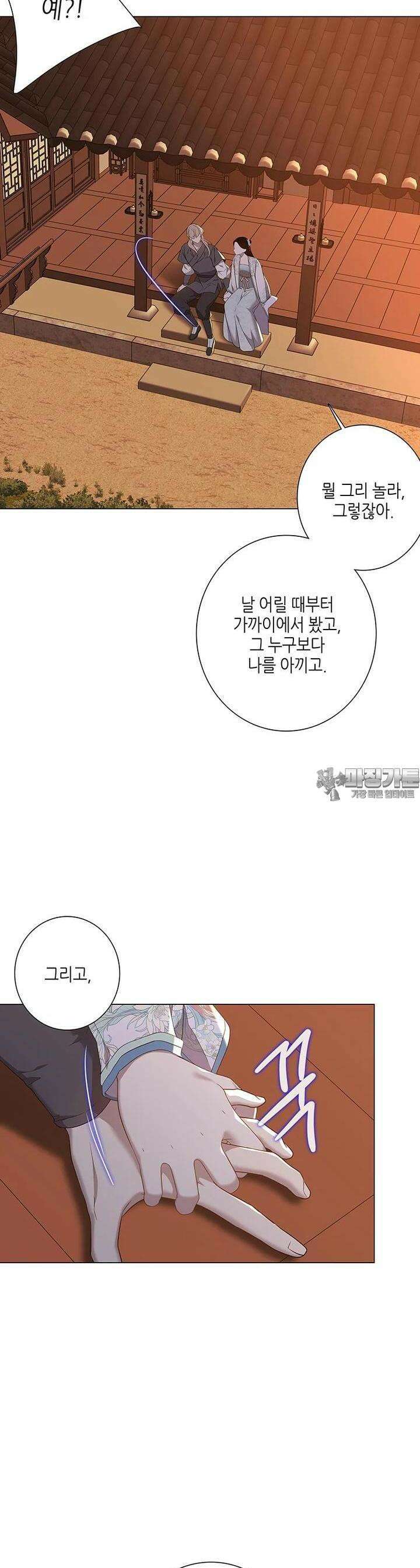 구애, 여우를 홀리다 외전 5화 8