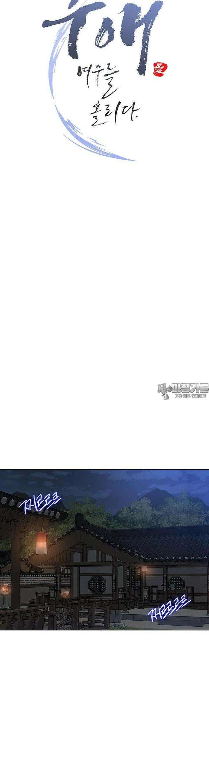 구애, 여우를 홀리다 외전 5화 10