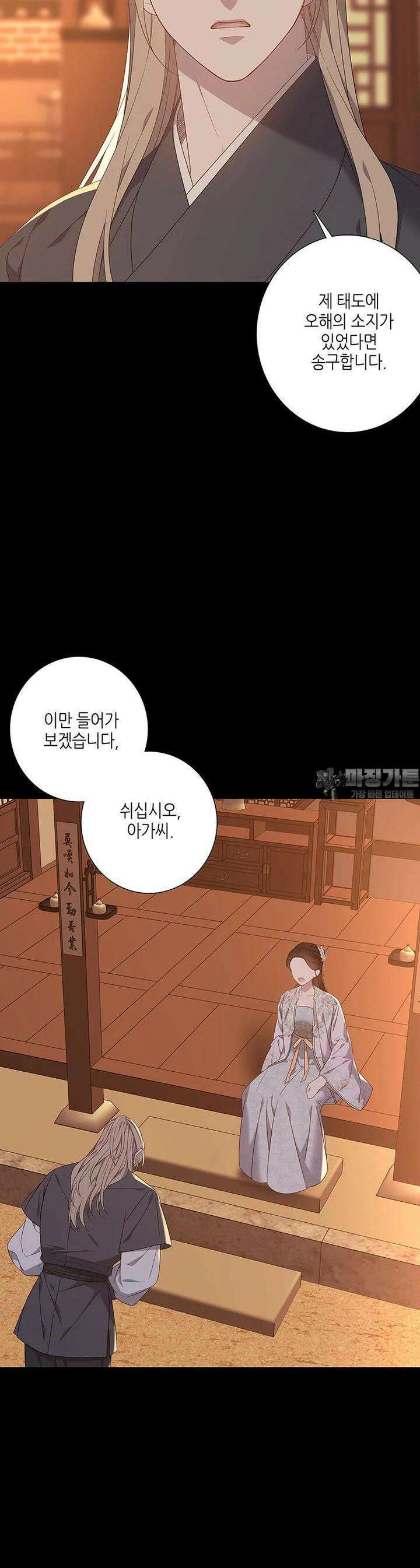 구애, 여우를 홀리다 외전 5화 14