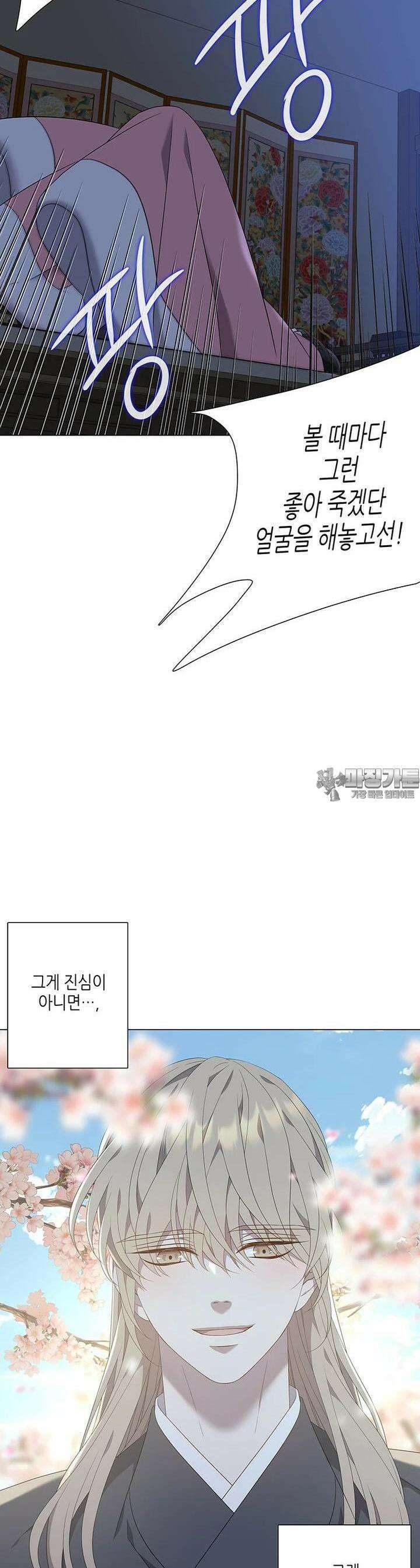 구애, 여우를 홀리다 외전 5화 16