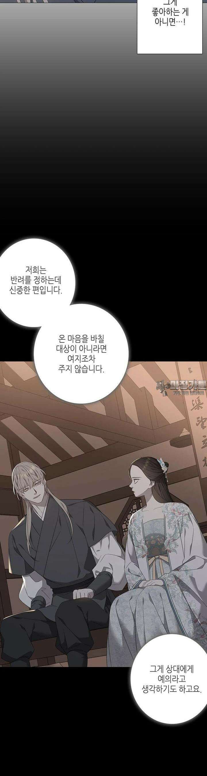 구애, 여우를 홀리다 외전 5화 17