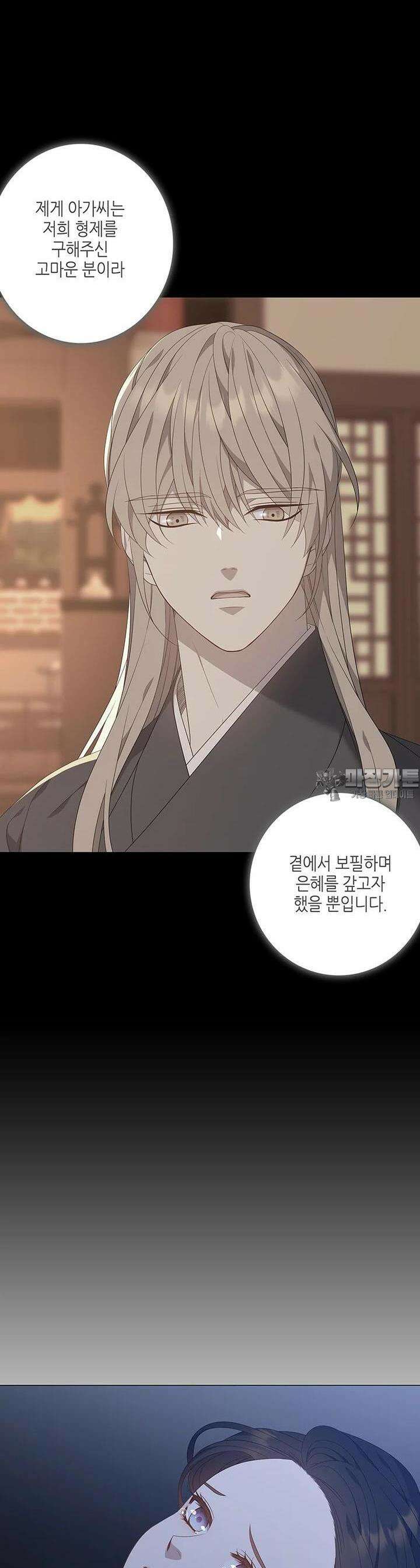구애, 여우를 홀리다 외전 5화 18