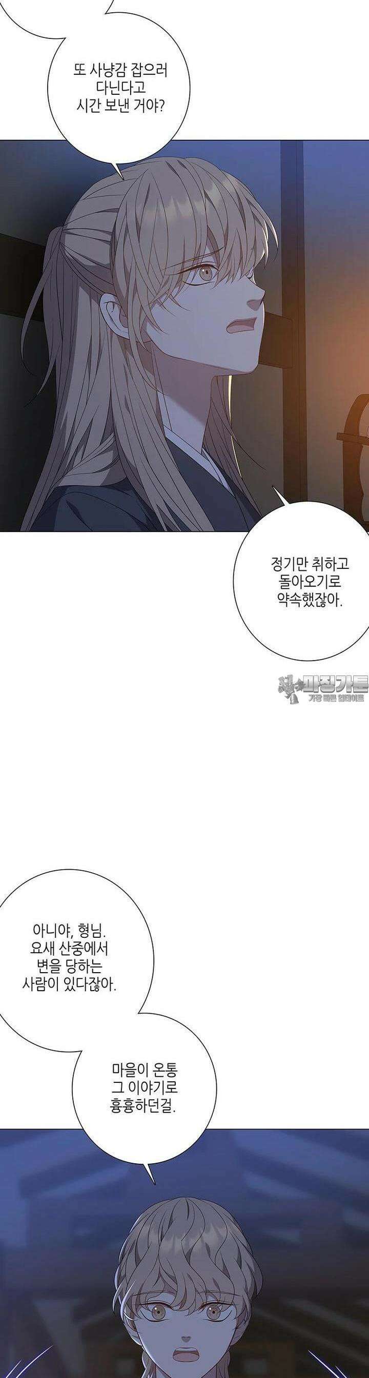 구애, 여우를 홀리다 외전 5화 23