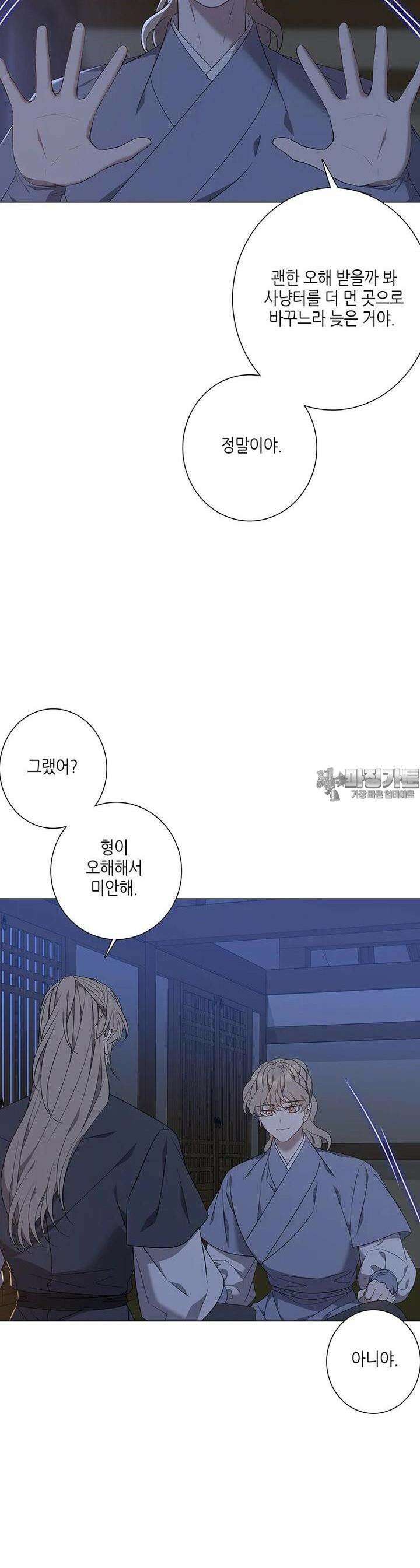 구애, 여우를 홀리다 외전 5화 24