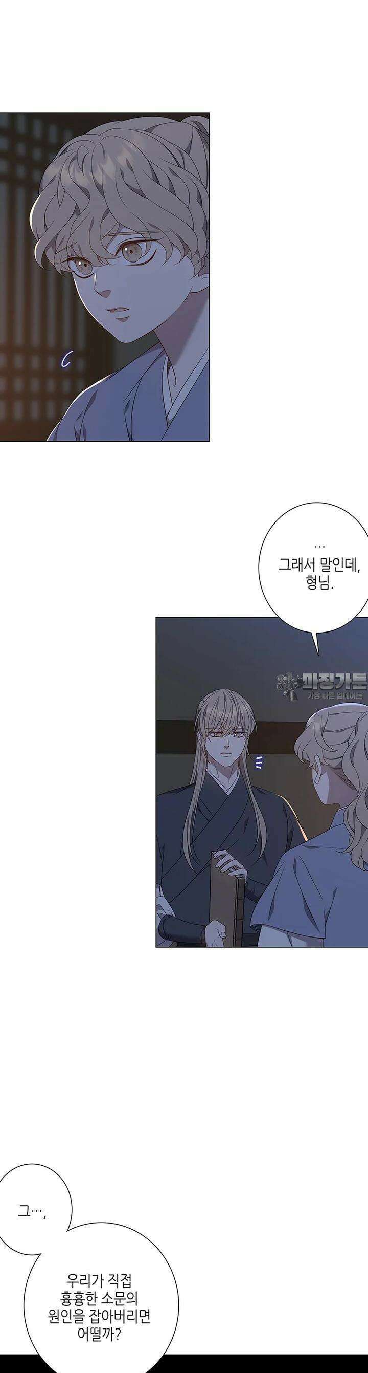 구애, 여우를 홀리다 외전 5화 25