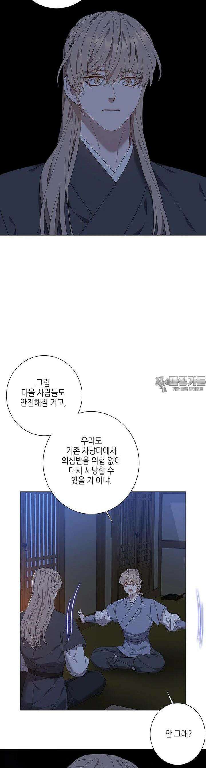 구애, 여우를 홀리다 외전 5화 26
