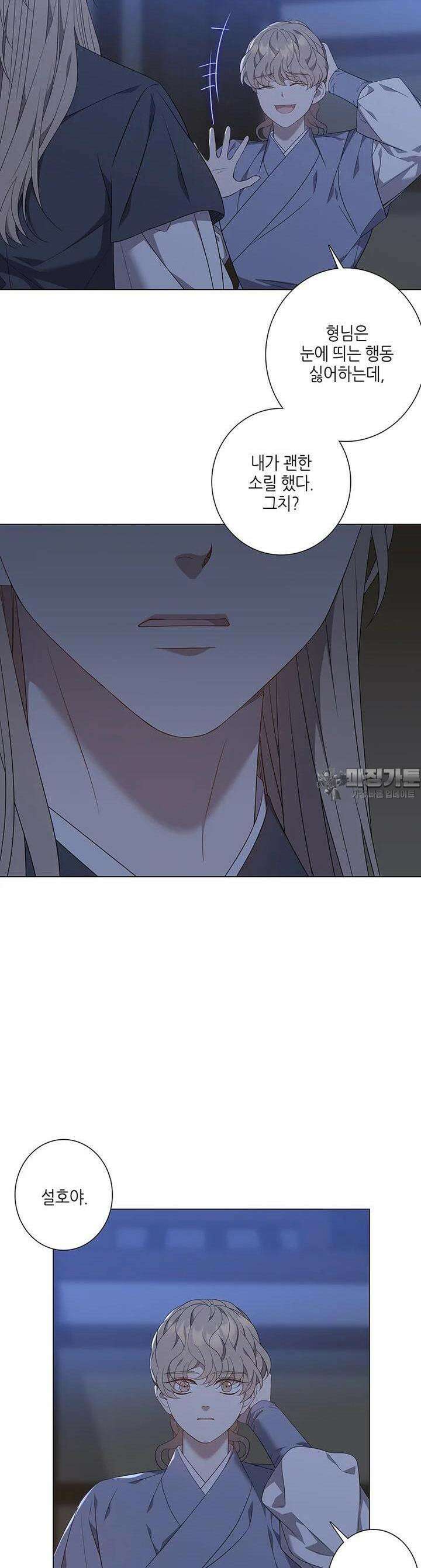 구애, 여우를 홀리다 외전 5화 28