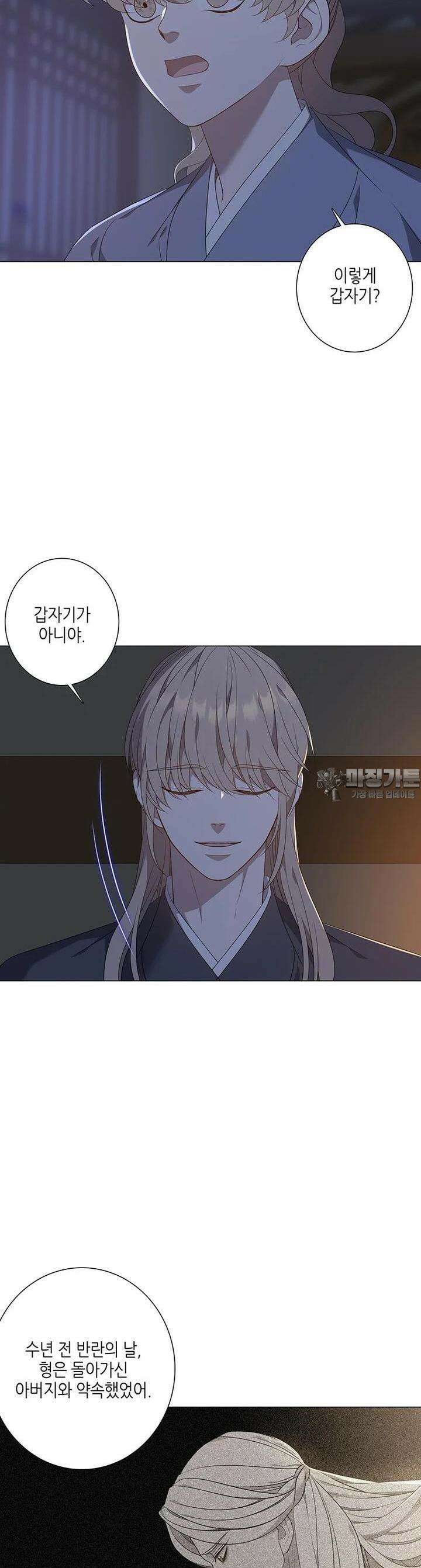구애, 여우를 홀리다 외전 5화 30