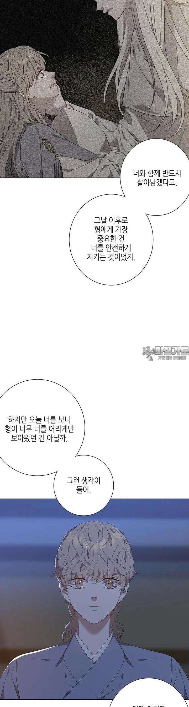 구애, 여우를 홀리다 외전 5화 31