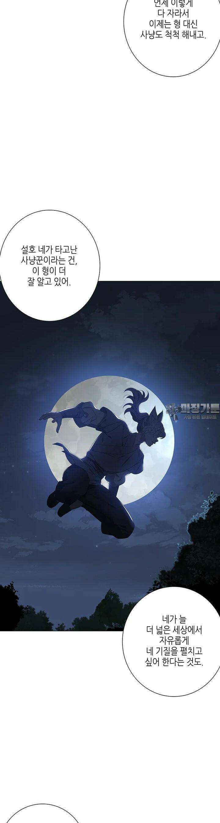 구애, 여우를 홀리다 외전 5화 32