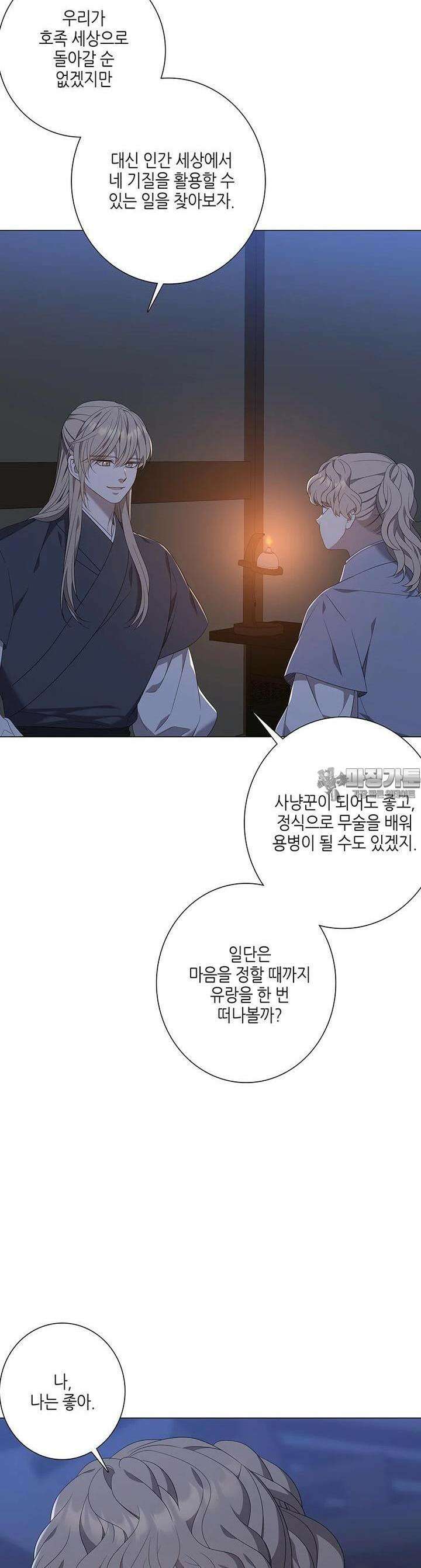 구애, 여우를 홀리다 외전 5화 33