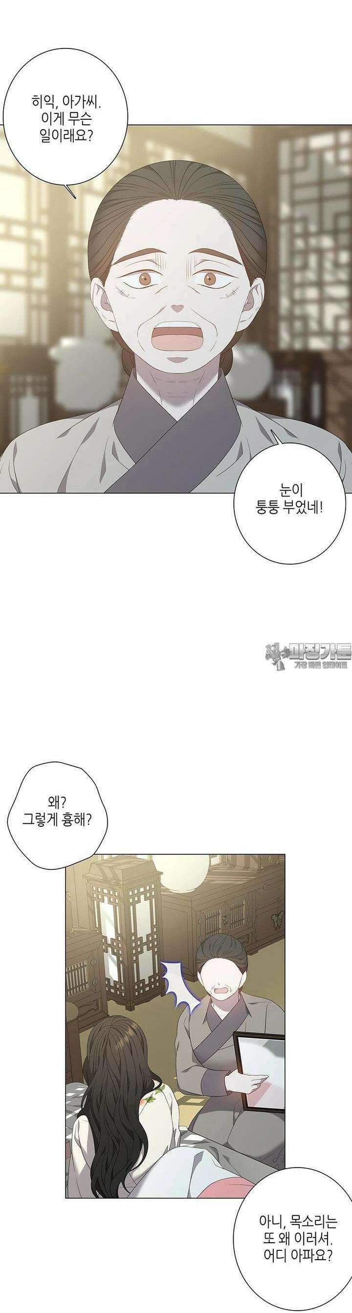구애, 여우를 홀리다 외전 5화 36