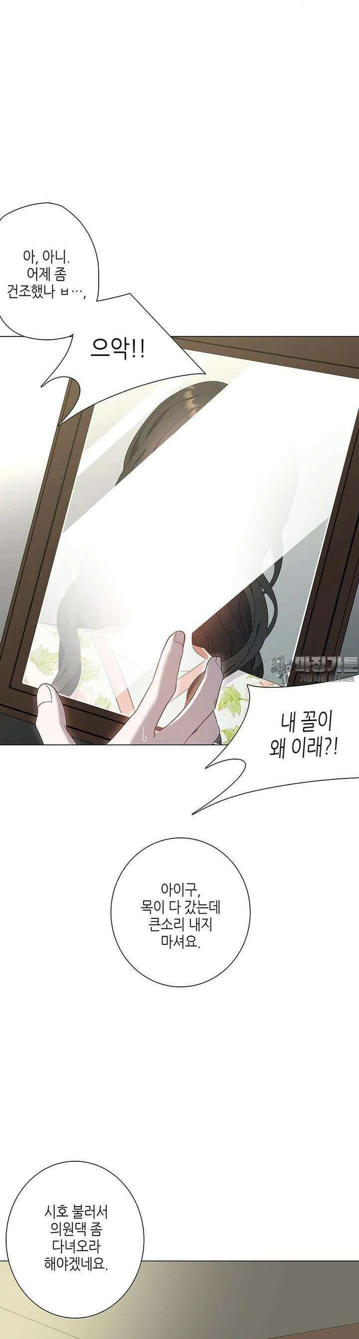 구애, 여우를 홀리다 외전 5화 37