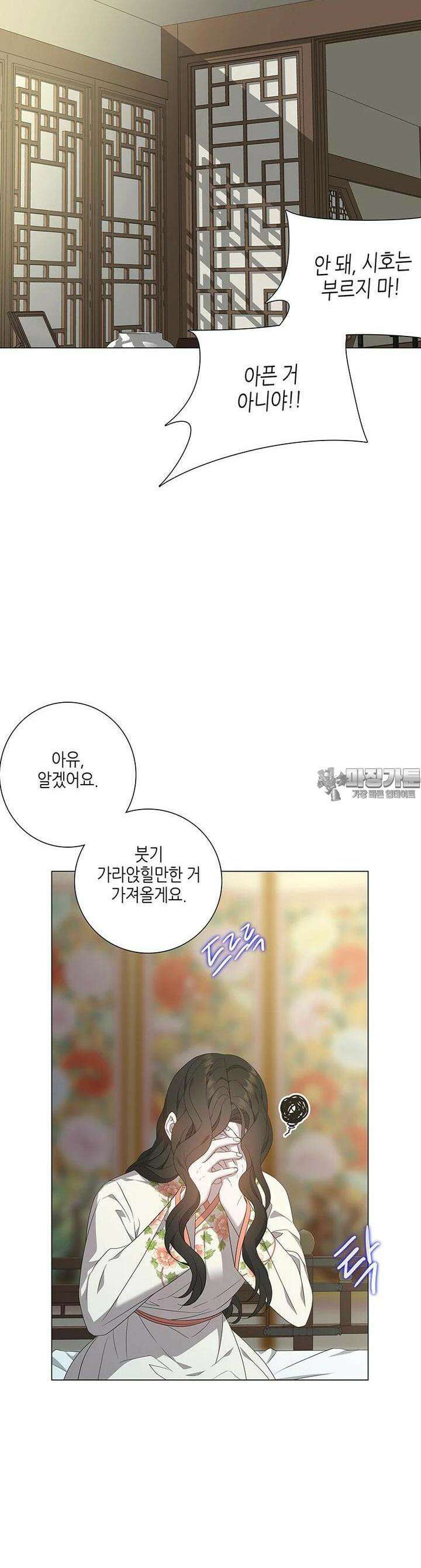 구애, 여우를 홀리다 외전 5화 38