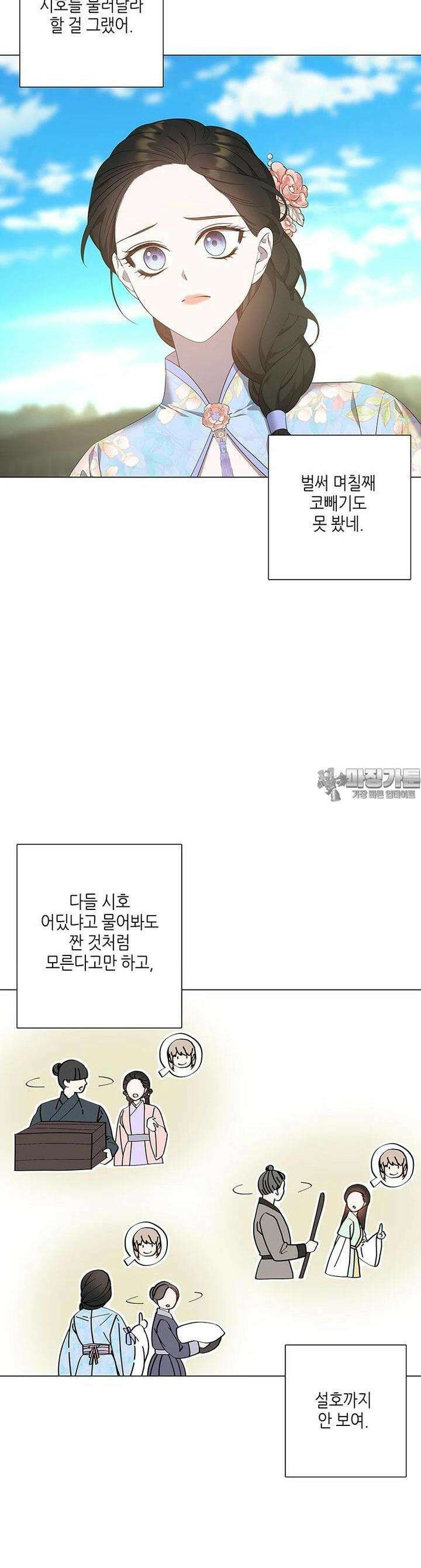 구애, 여우를 홀리다 외전 5화 40