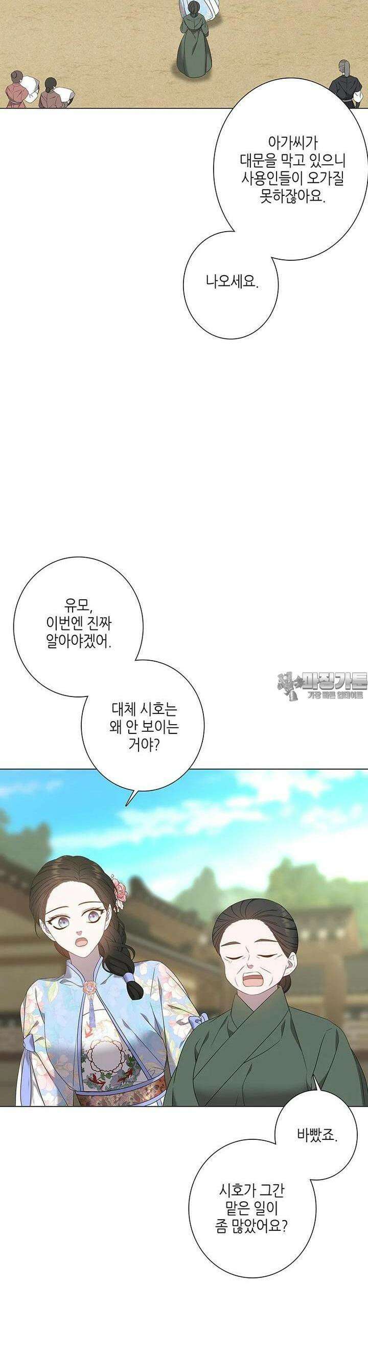 구애, 여우를 홀리다 외전 5화 42