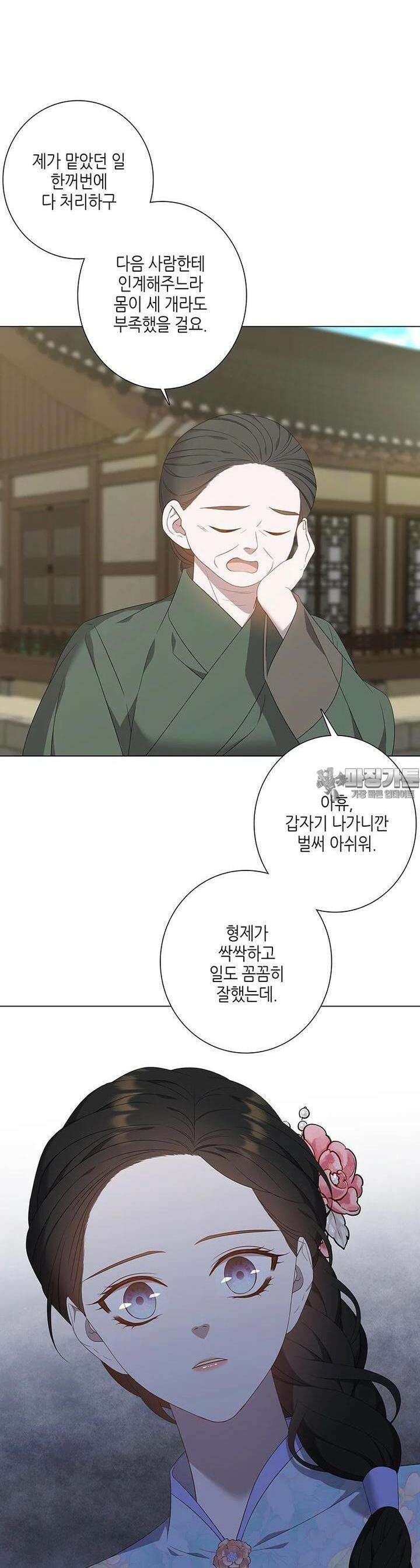 구애, 여우를 홀리다 외전 5화 43