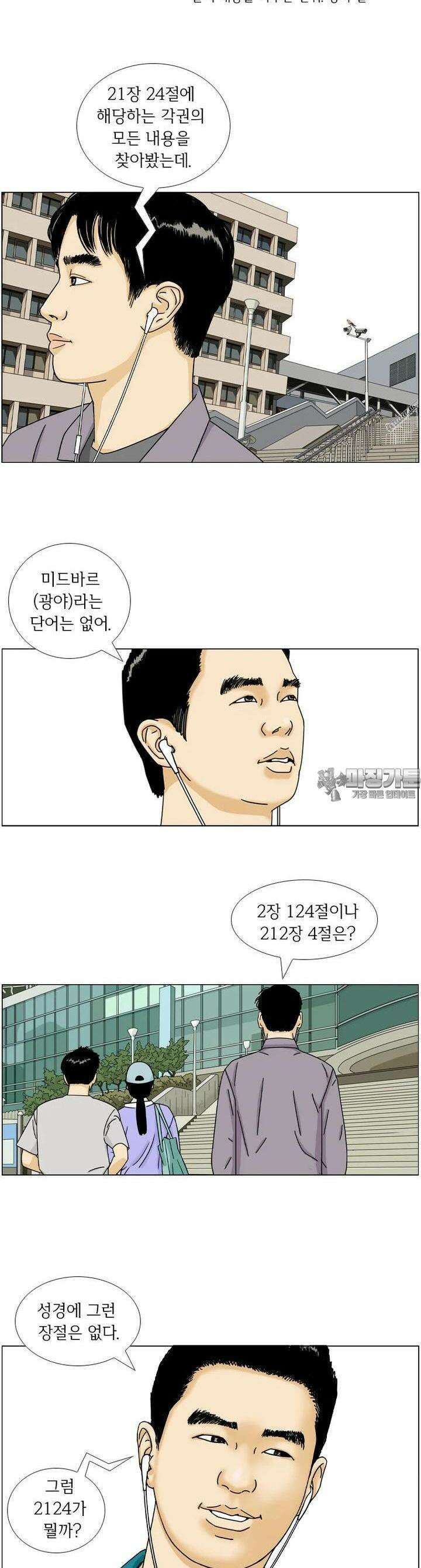 나도 사람이야 8화 광장의 비둘기 5