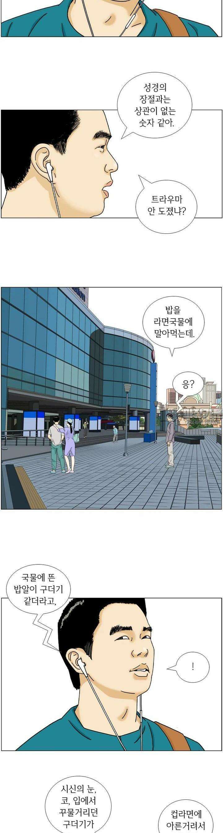 나도 사람이야 8화 광장의 비둘기 6