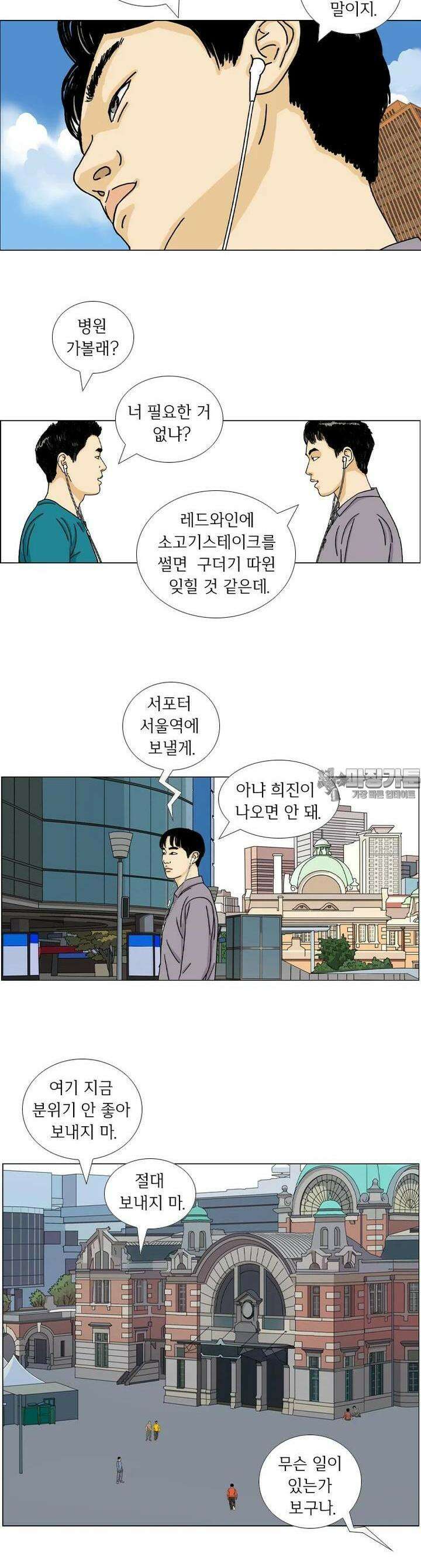 나도 사람이야 8화 광장의 비둘기 7