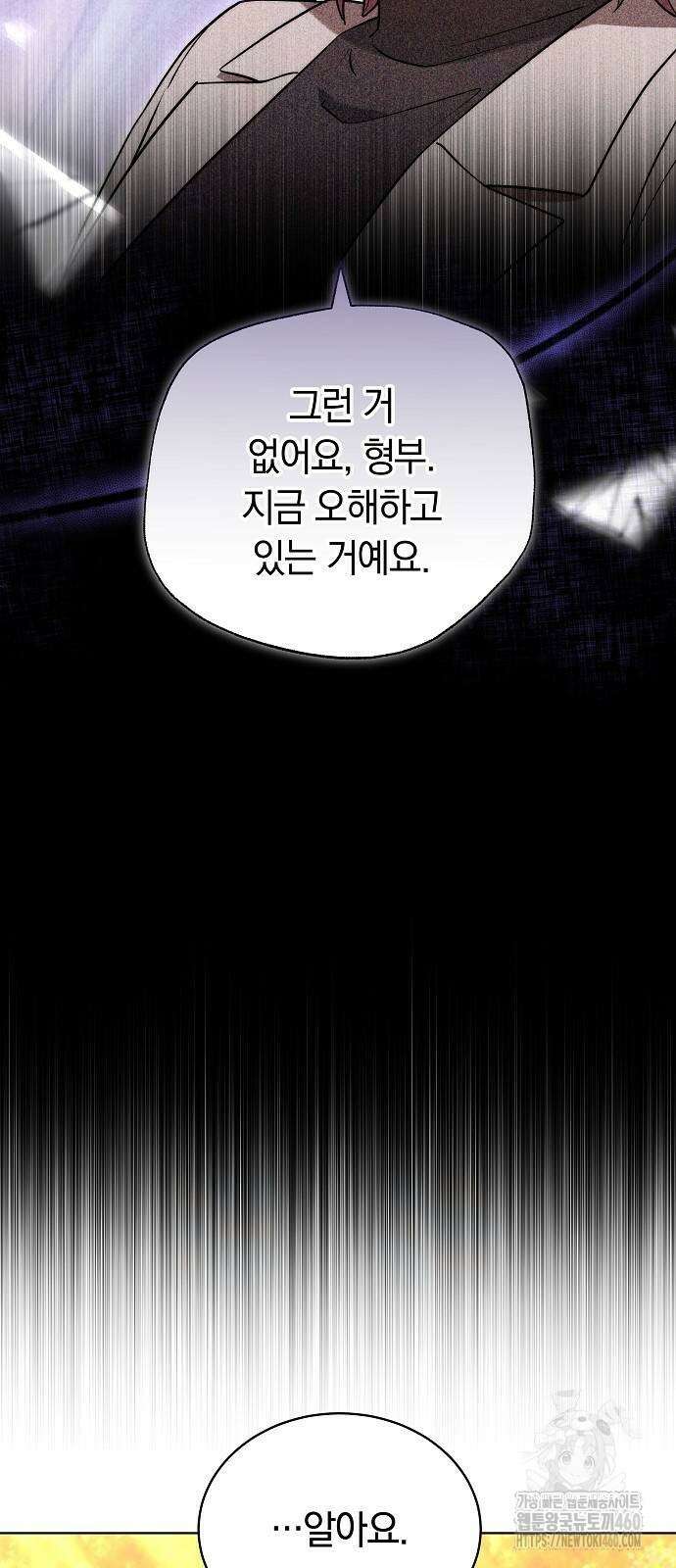 멜팅 슬로우 52화 3