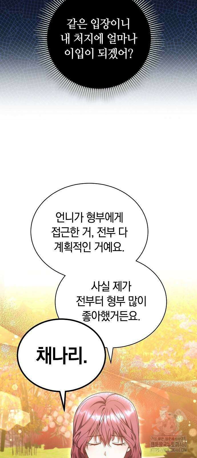 멜팅 슬로우 52화 9